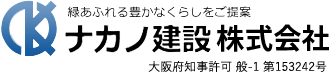 ナカノ建設 株式会社